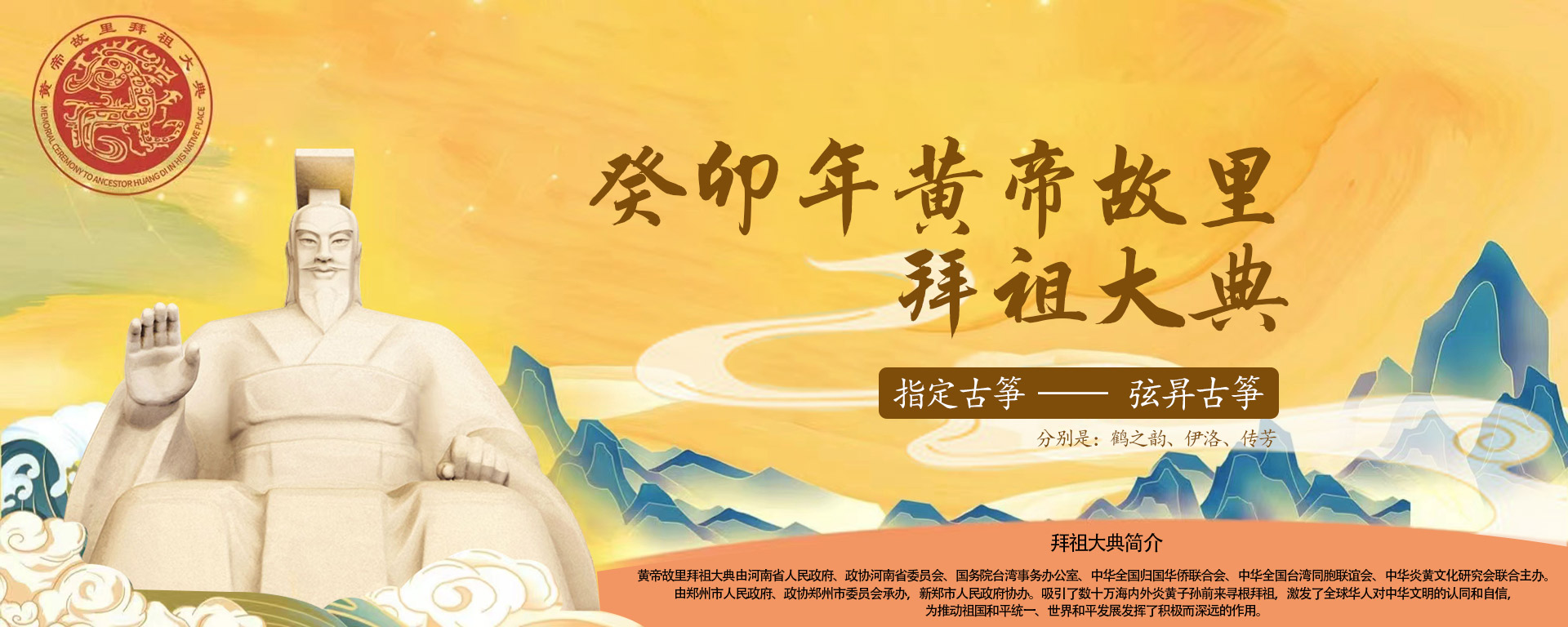 黃帝故里拜祖大典指定用箏